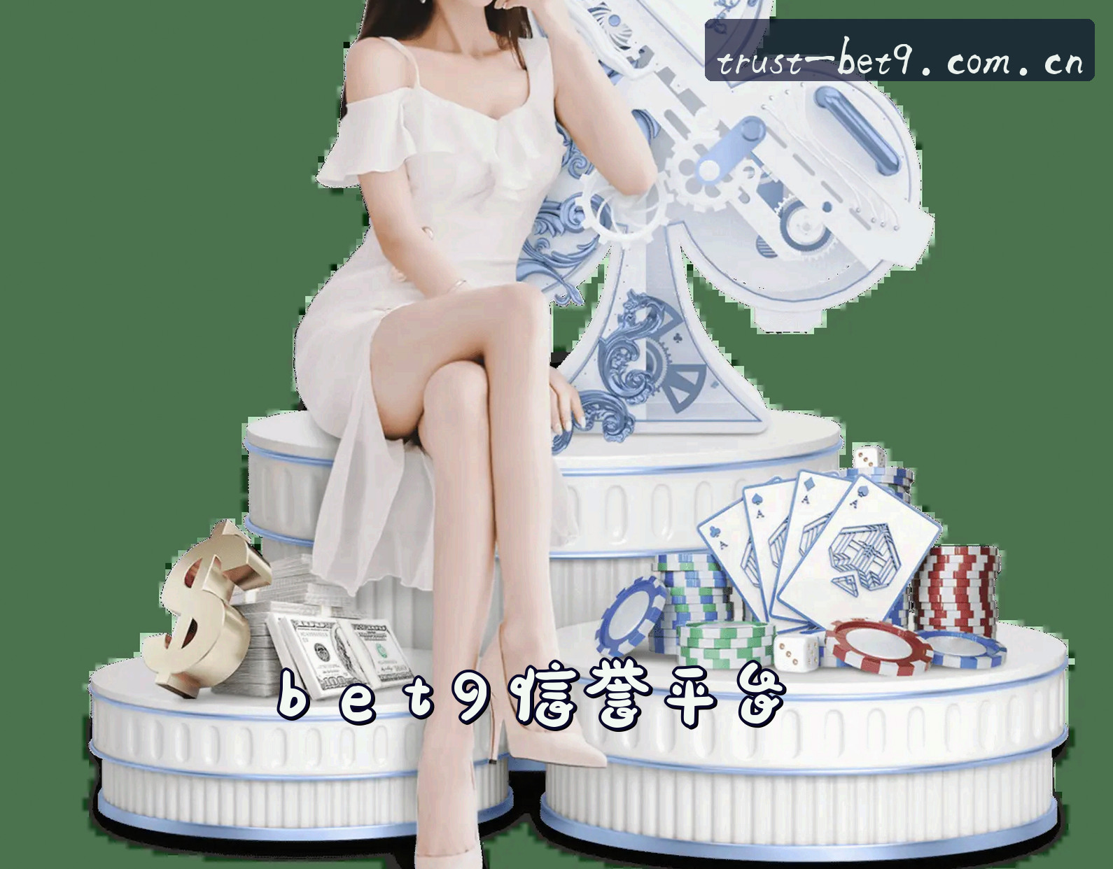 关于BET9(BET9)官方网站 · 十年信誉首选 · A3X9