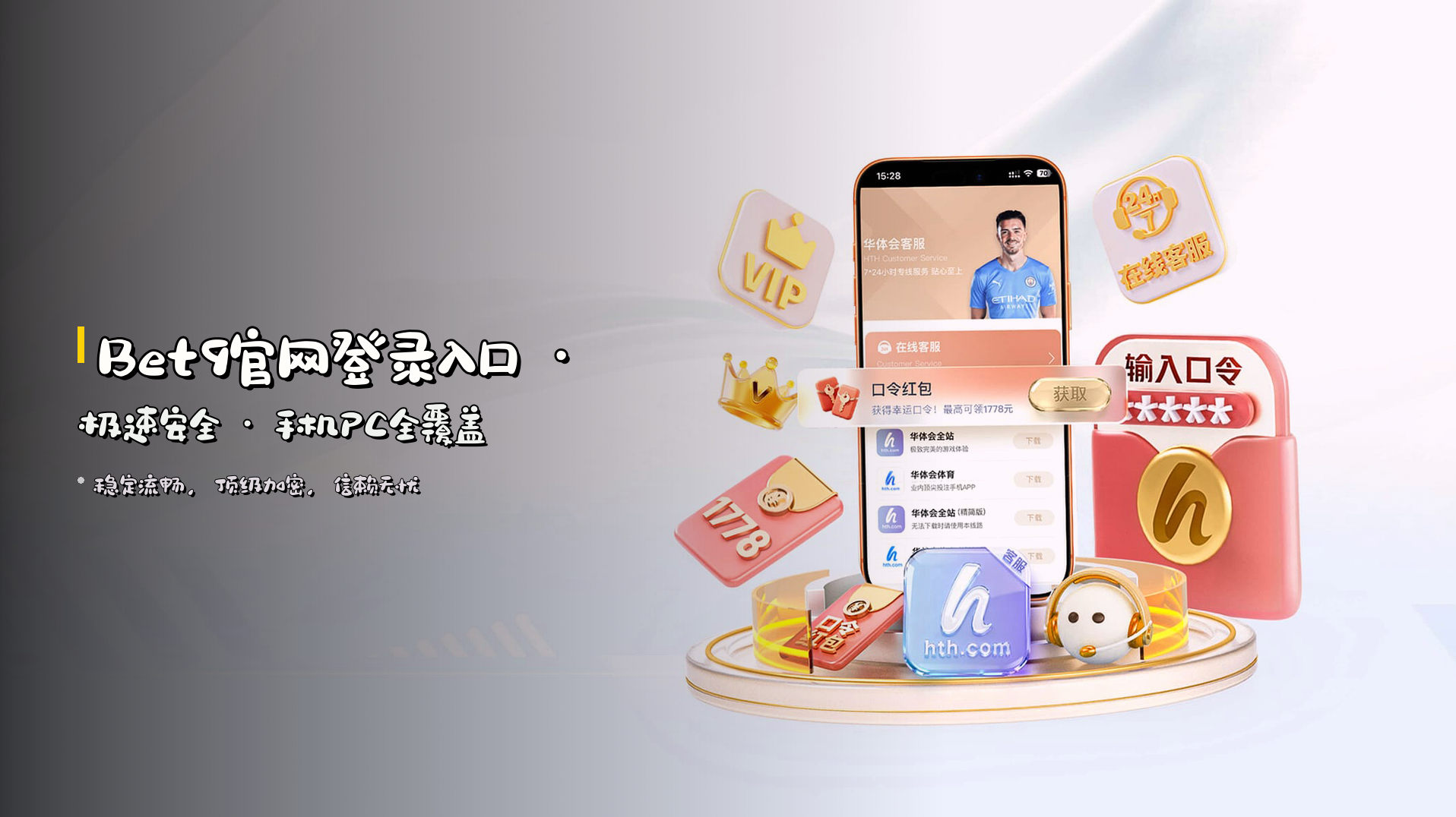 <strong>Bet9官网登录入口</strong> · 极速安全 · 手机PC全覆盖